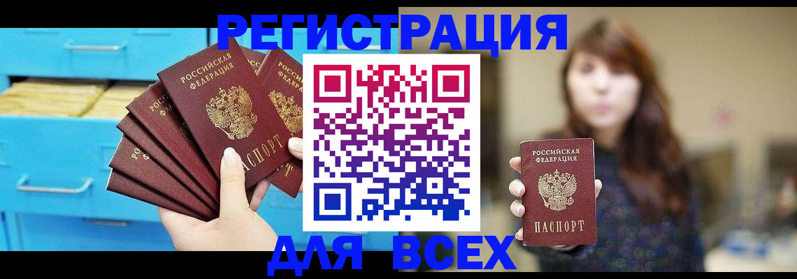 купить прописку в Топках