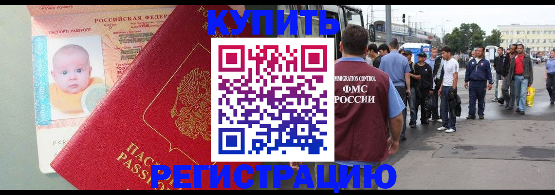 временная регистрация для школы в Топках
