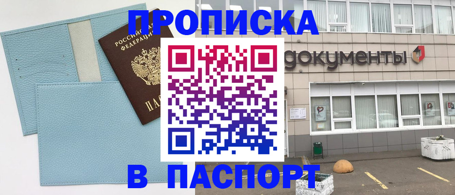 прописка в Топках