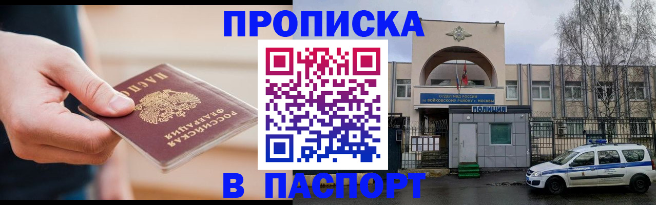 прописка для работы в Топках